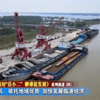 湖北團風推進臨港經(jīng)濟區(qū)建設 暢通湖北砂石外運路徑