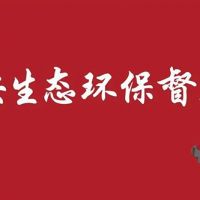 河北/江蘇/內(nèi)蒙/西藏/新疆砂石企業(yè)注意 中央環(huán)保督察全部進駐?。ǜ街蛋嚯娫挘? /></a>
						</div>
						<div   id=