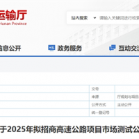 砂石需求約4000萬噸！湖南8個高速公路項目擬開建